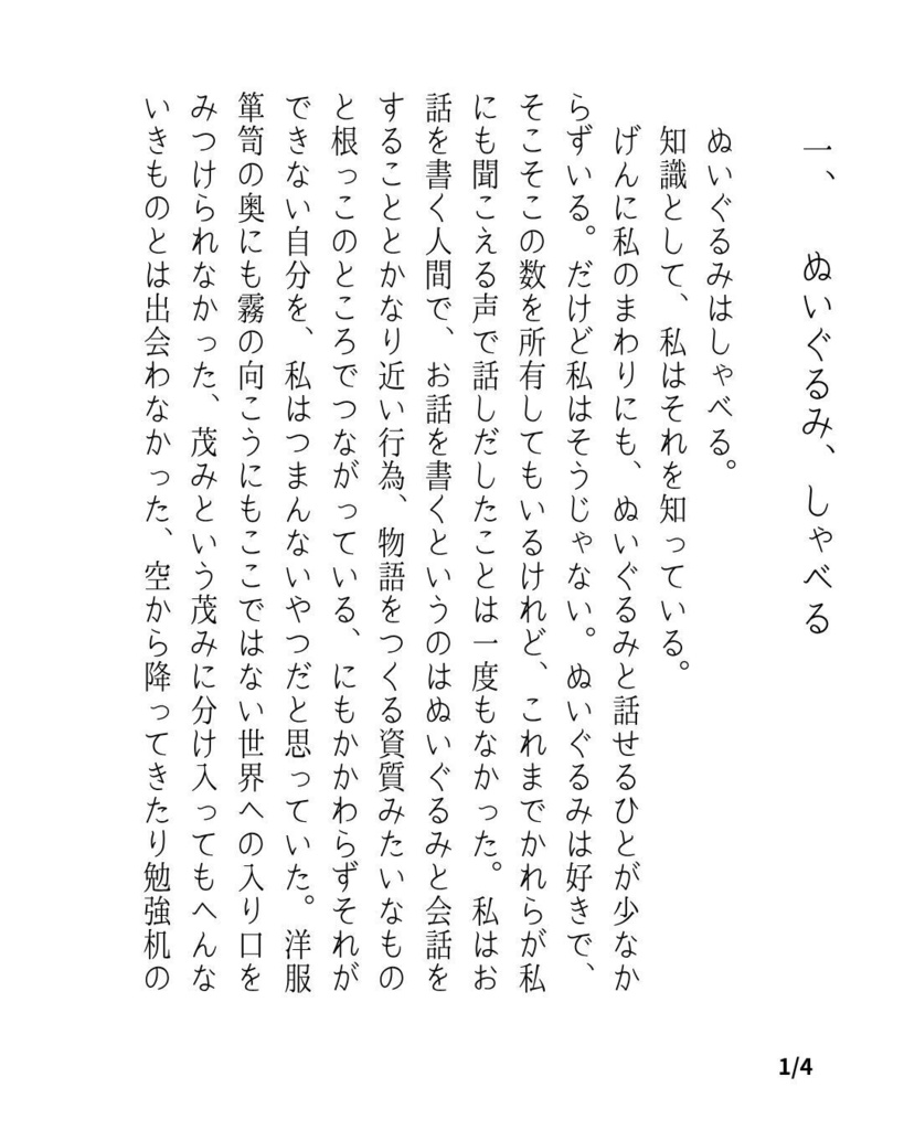 ふわふわで生きのび