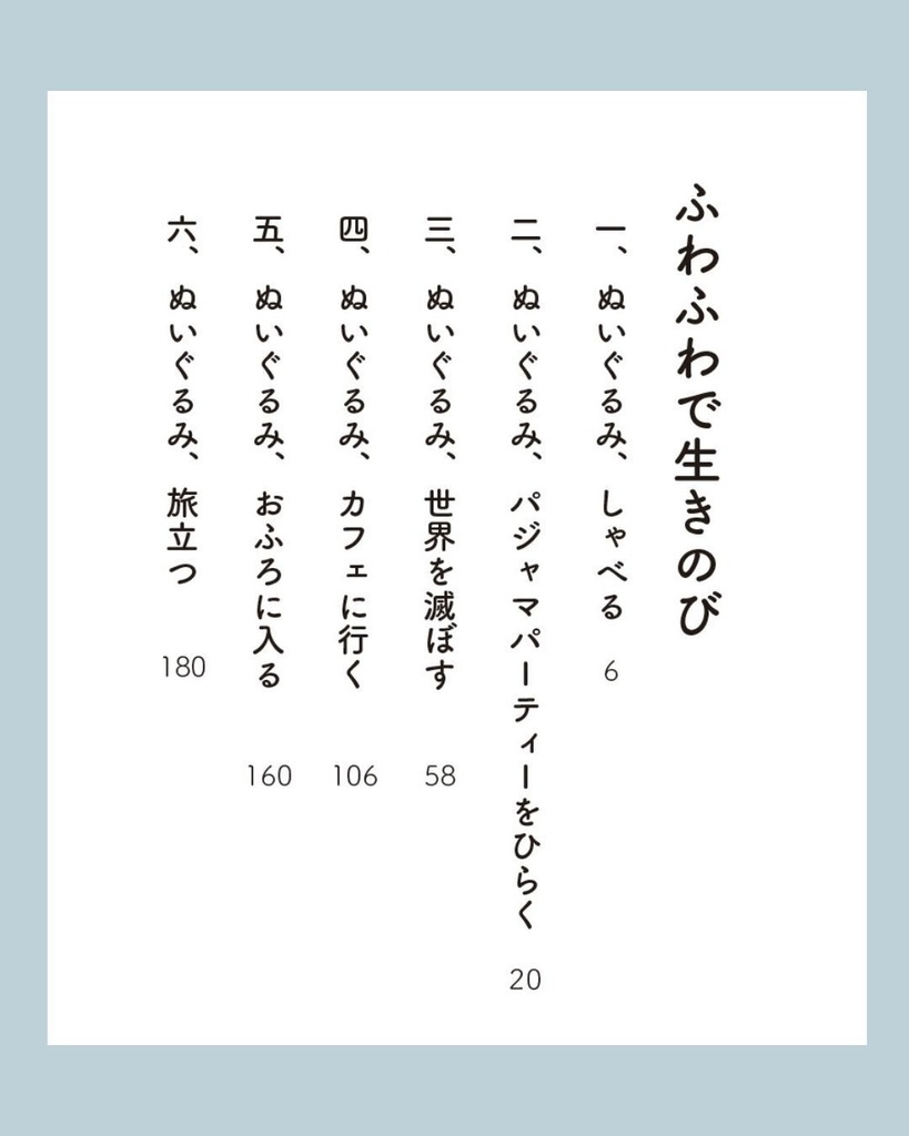 ふわふわで生きのび