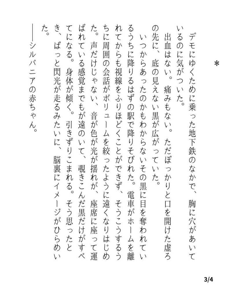 ふわふわで生きのび