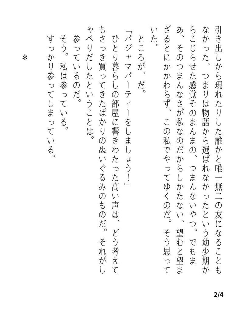ふわふわで生きのび