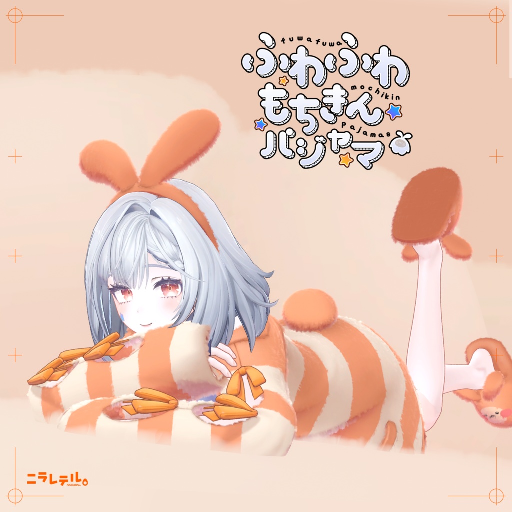 【📢セール中】ふわふわもちきんパジャマ【 #Telmy3D 専用衣装】
