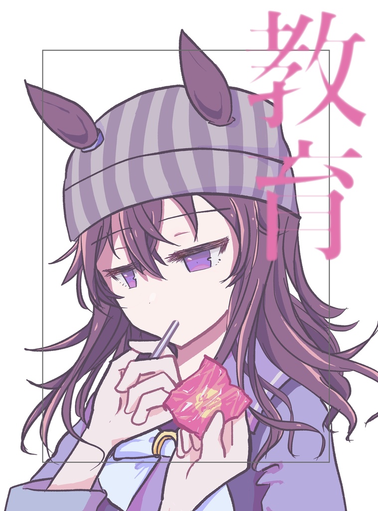 教育