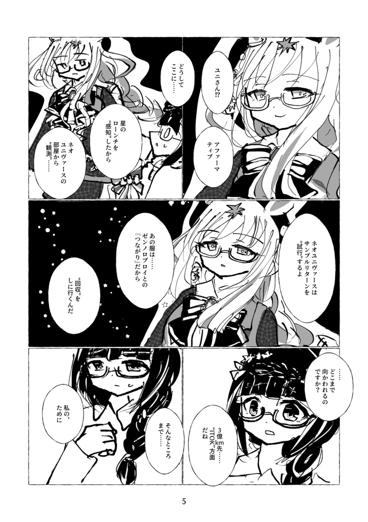 ハヤブサバサミ