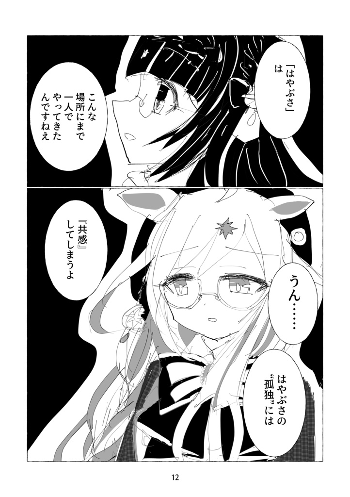 ハヤブサバサミ