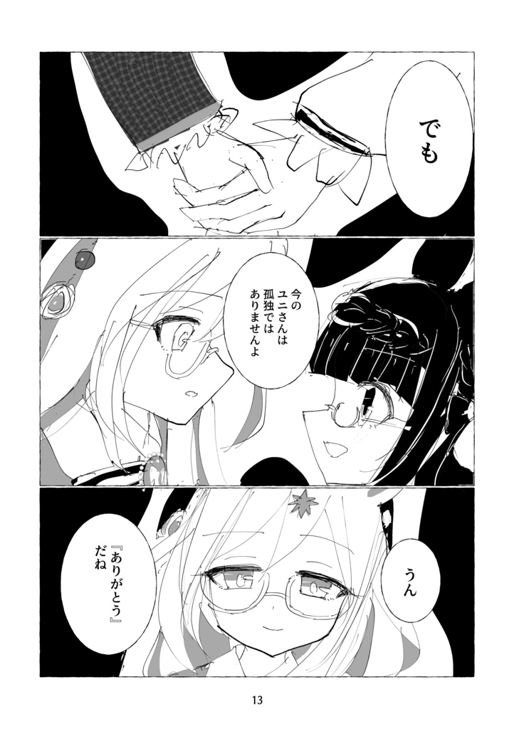 ハヤブサバサミ