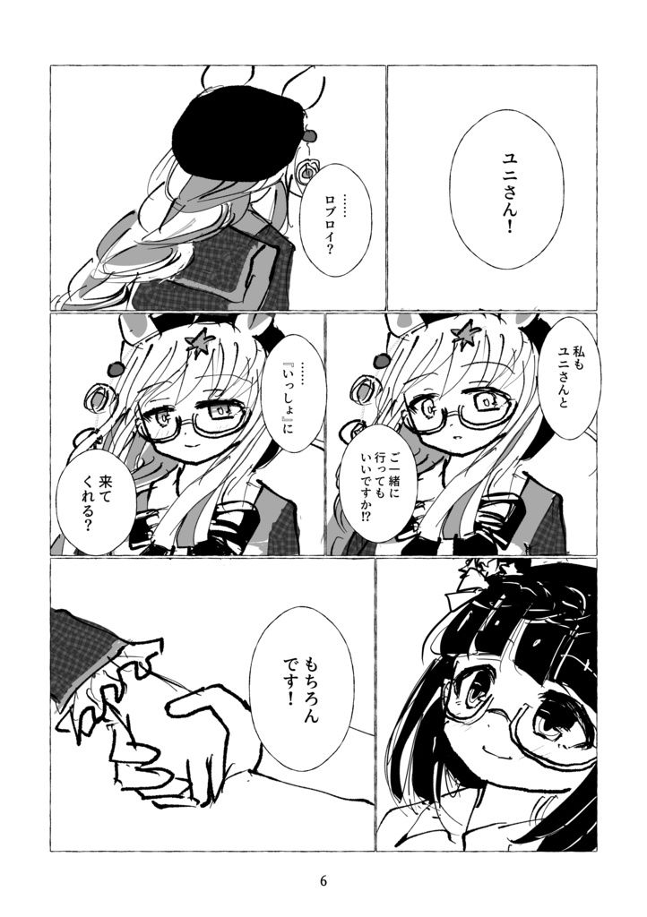 ハヤブサバサミ