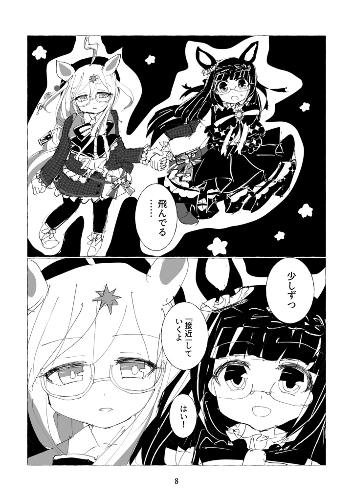 ハヤブサバサミ