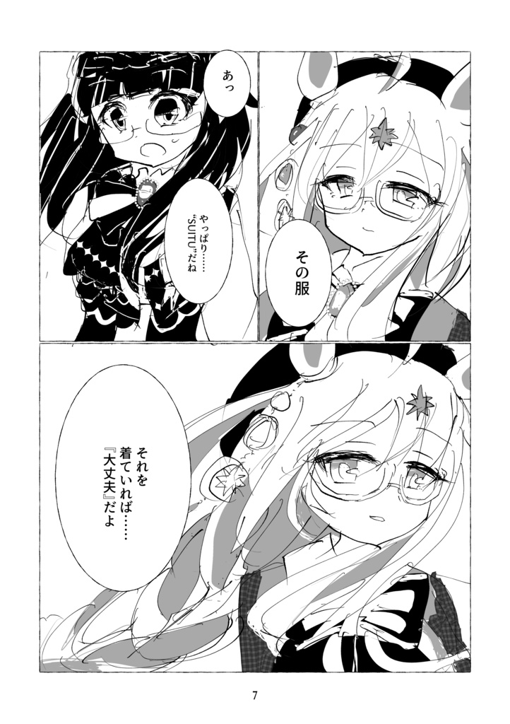 ハヤブサバサミ