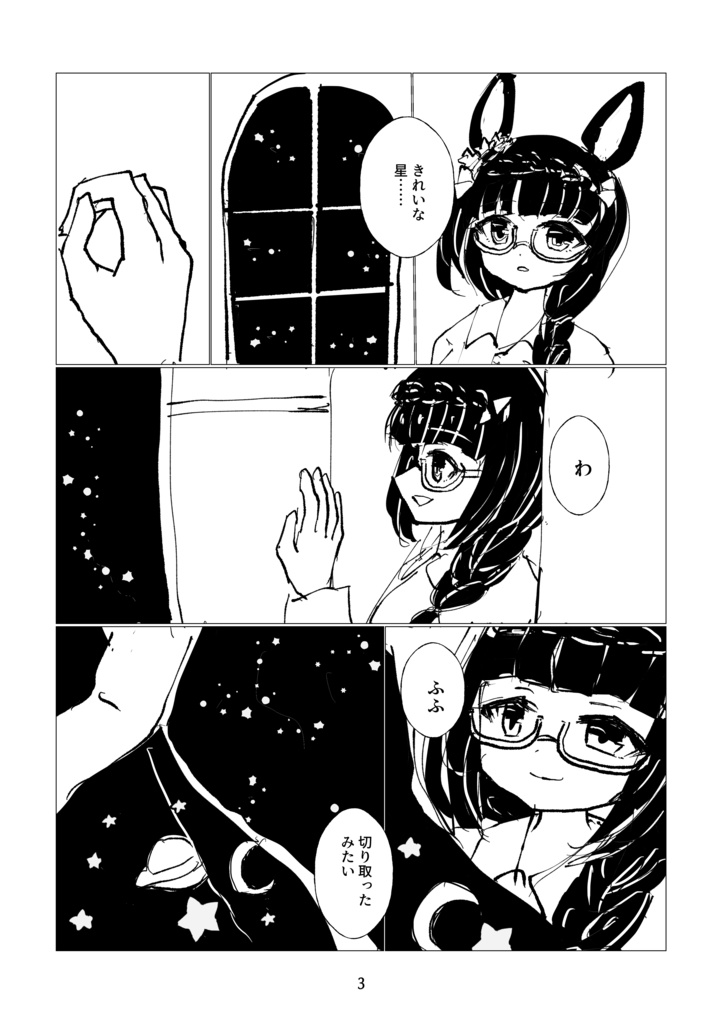 ハヤブサバサミ