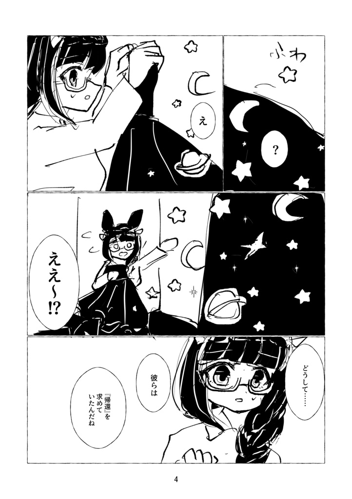 ハヤブサバサミ