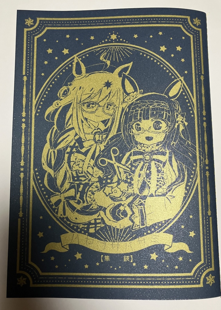 ハヤブサバサミ