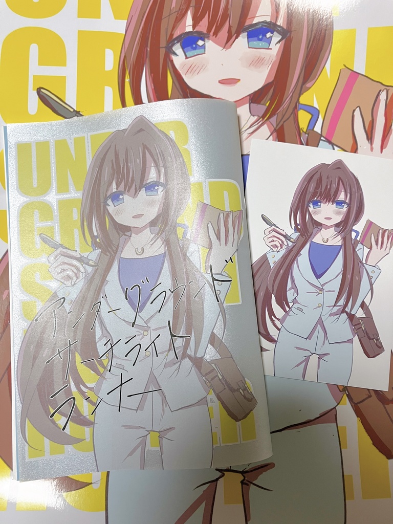 アンダーグラウンドサーチライトランナー