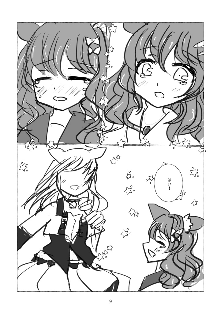 アンダーグラウンドサーチライトランナー