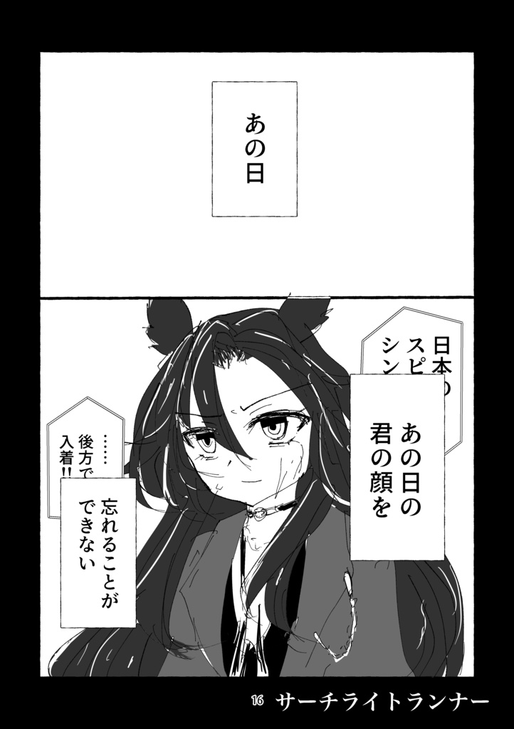 アンダーグラウンドサーチライトランナー