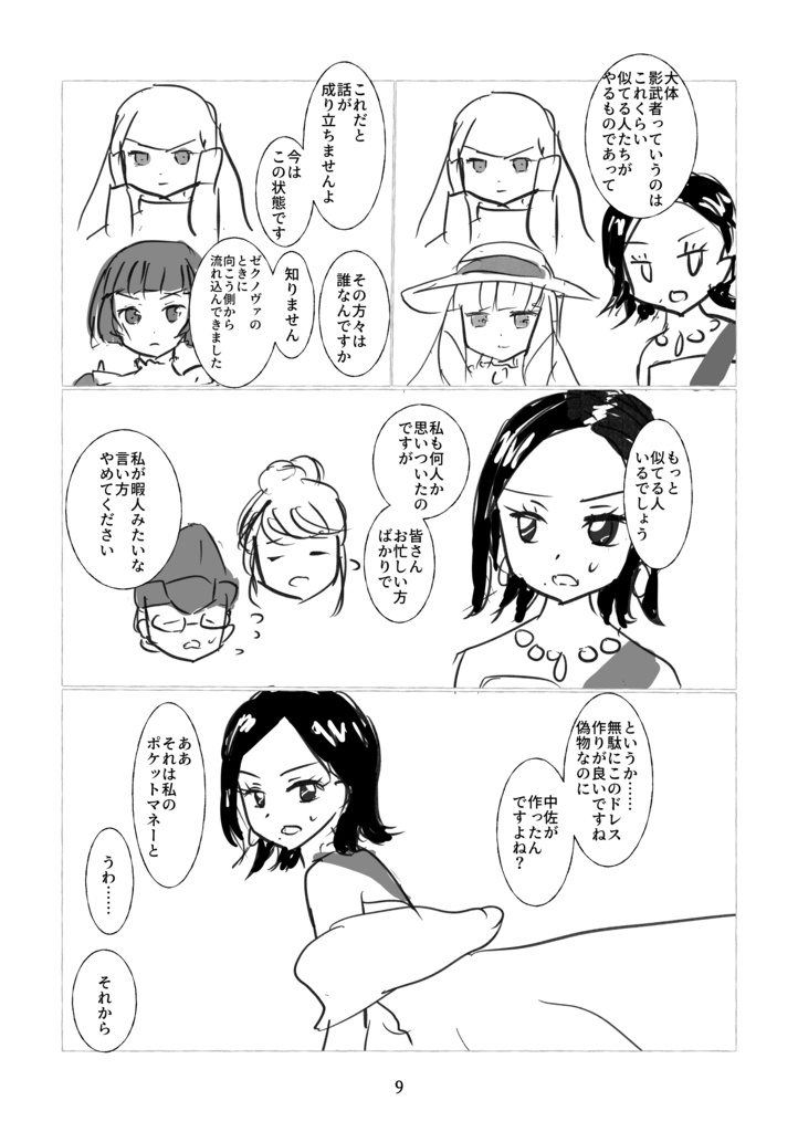 嘘乙