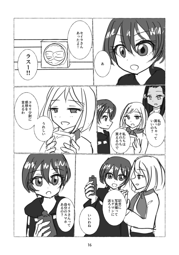 嘘乙