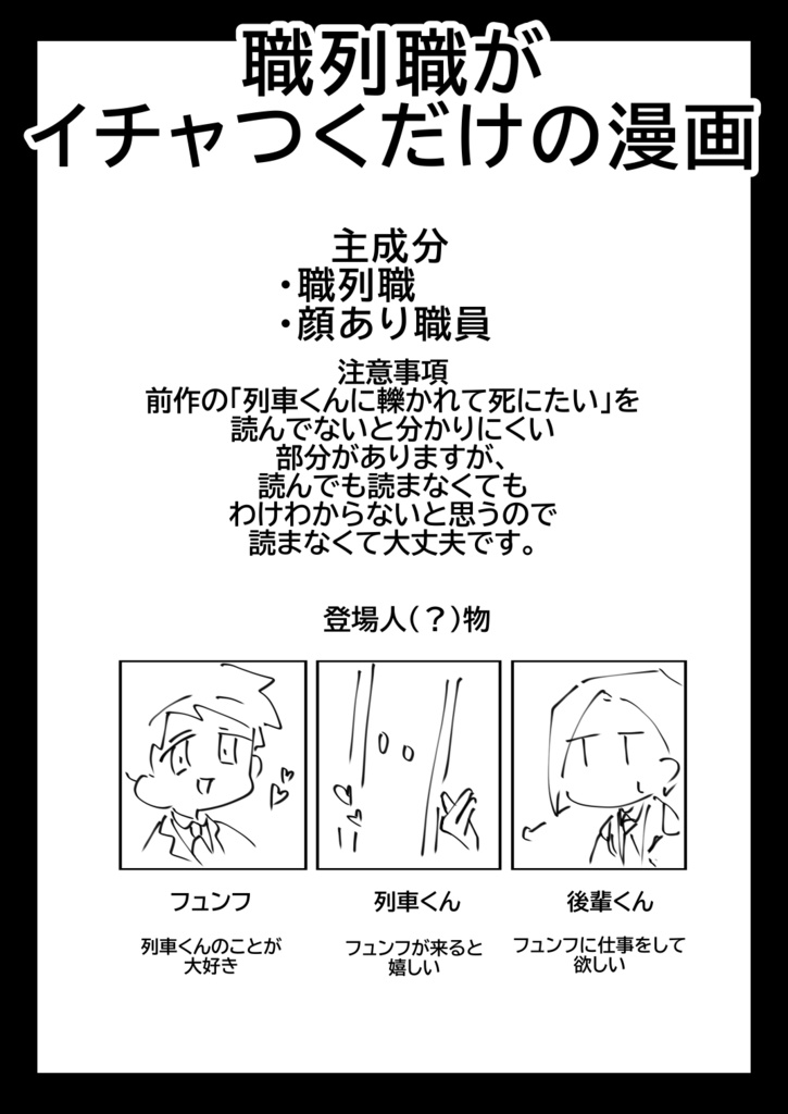 職列職がイチャつくだけの漫画