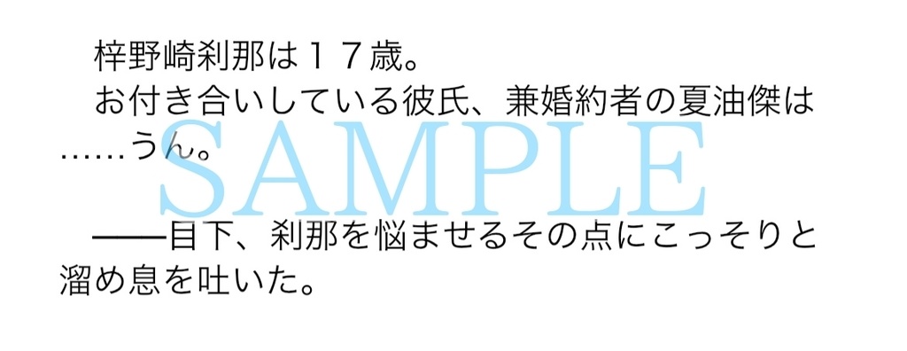 【再販版】君と手を繋ぐため世界を生きることにした話