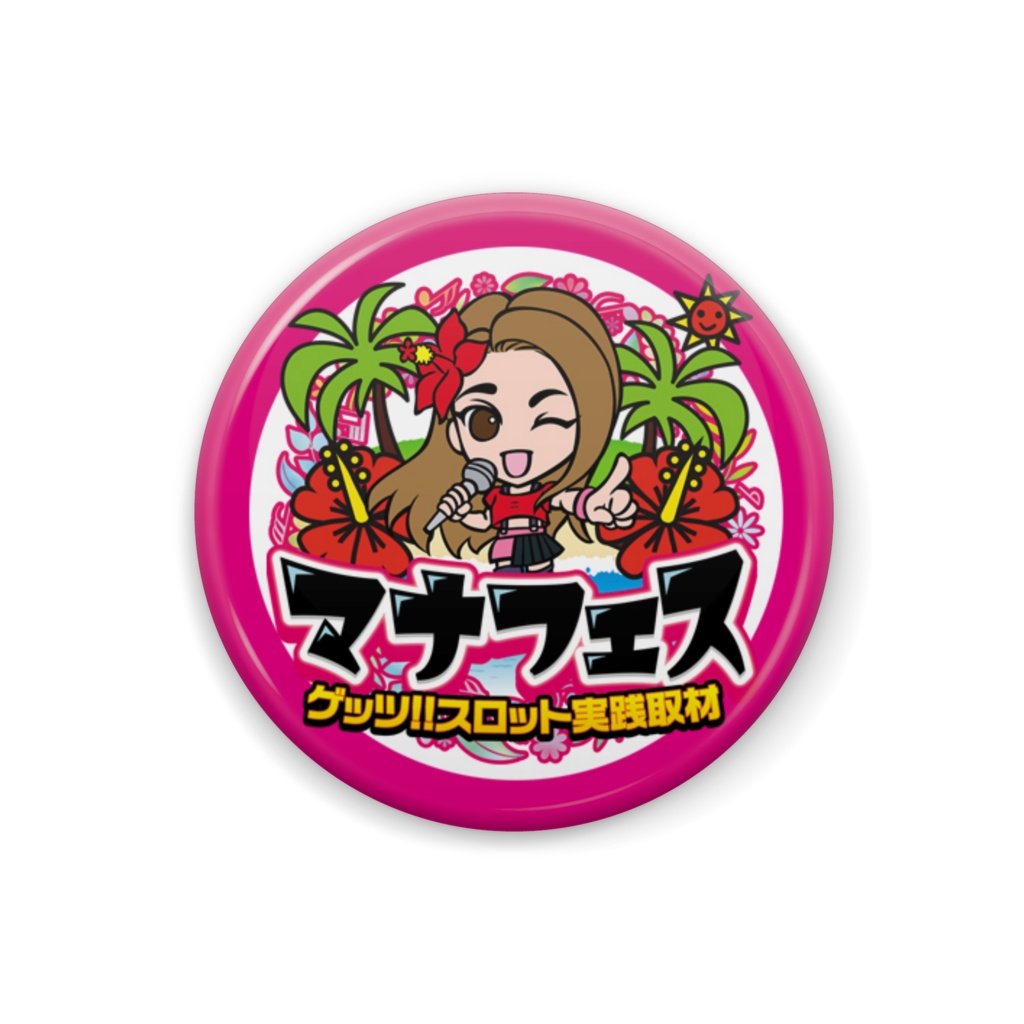 マナフェス缶バッジ 76mm,32mm