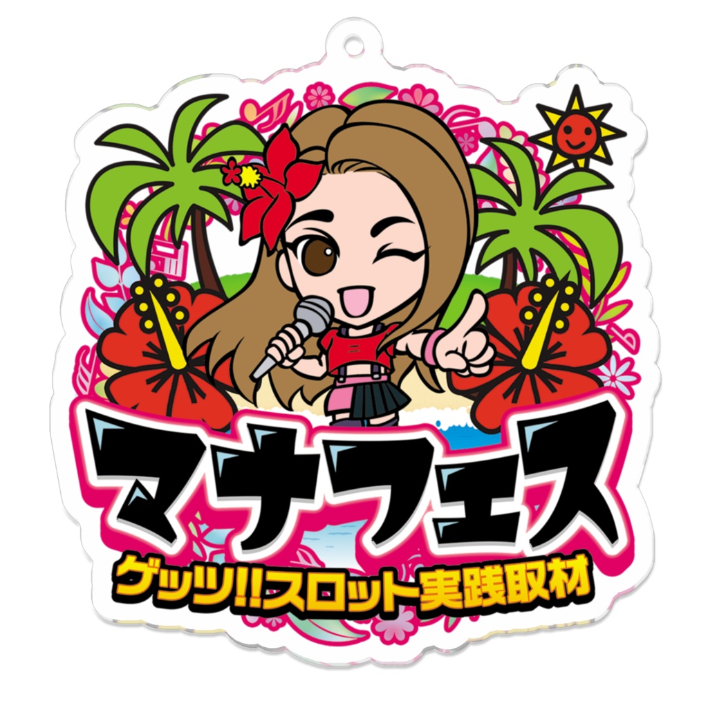 マナフェスキーホルダー 70サイズ,50サイズ