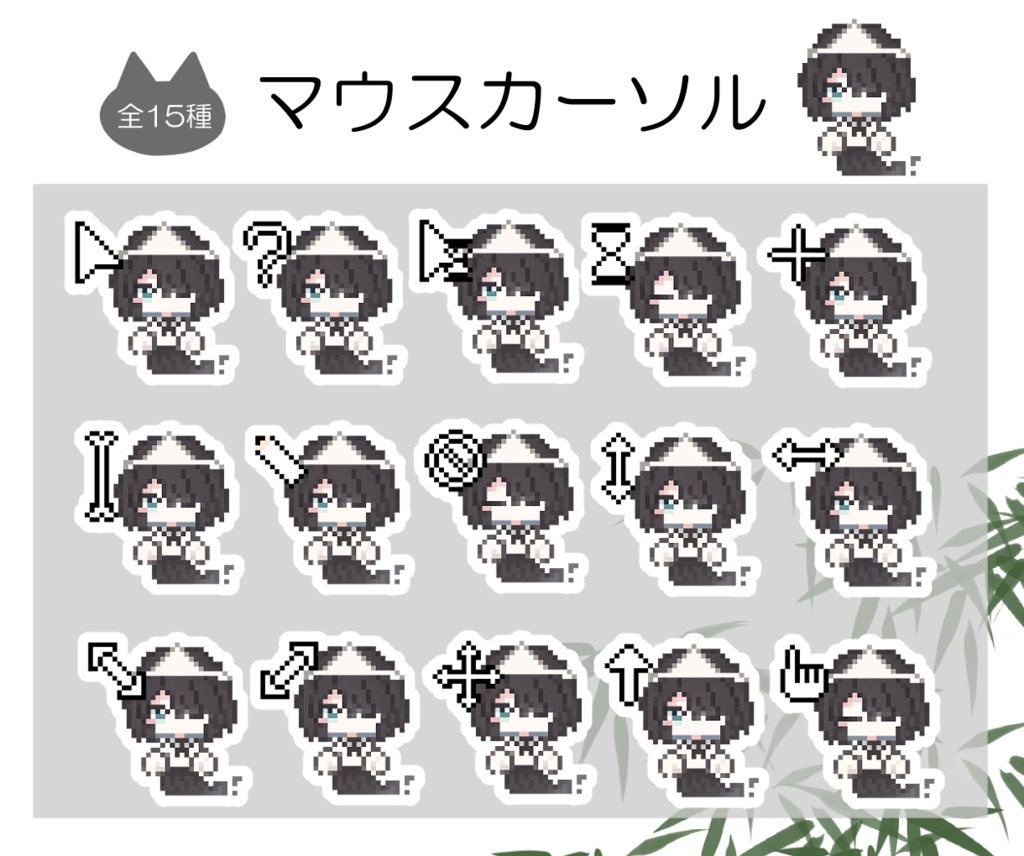 【タケの子】レイコのマウスカーソル