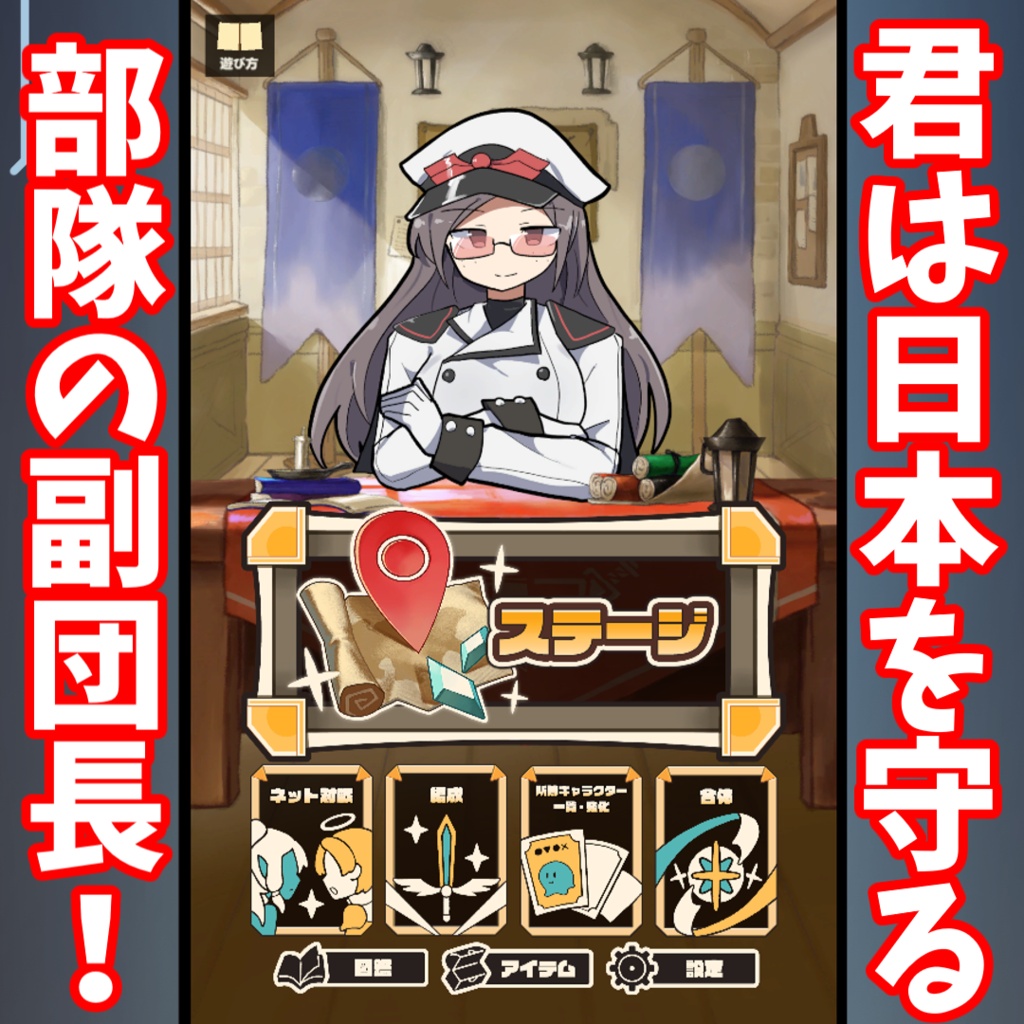 PCゲーム【人外魔境ダイスレギオン】体験版