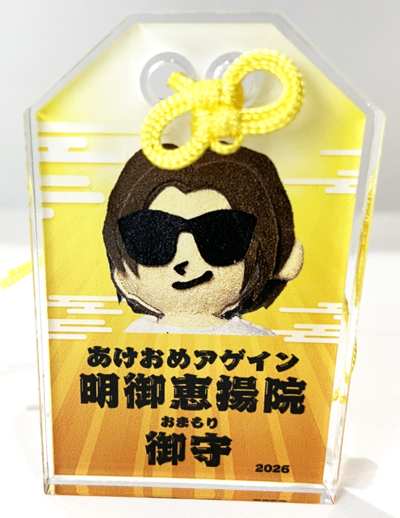 アクリルおまもり kors kあけおめアゲイン2026