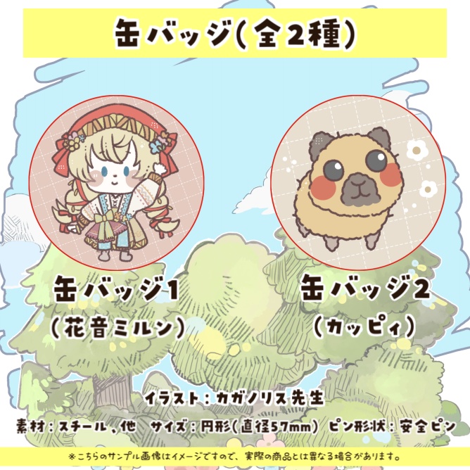 花音ミルン 活動半年記念グッズセット