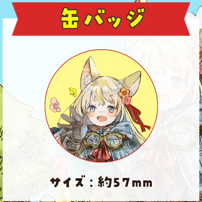 【受注生産】花音ミルン新衣装&1周年記念グッズ