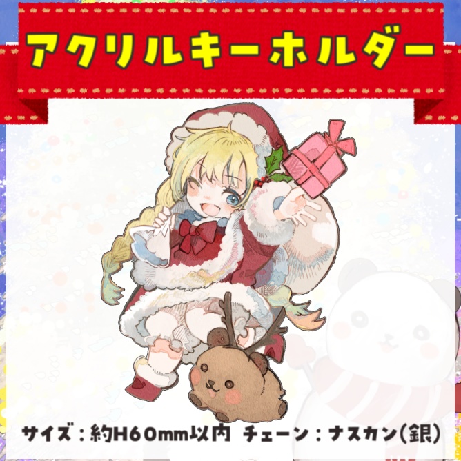 【受注生産】花音ミルンクリスマス限定グッズ