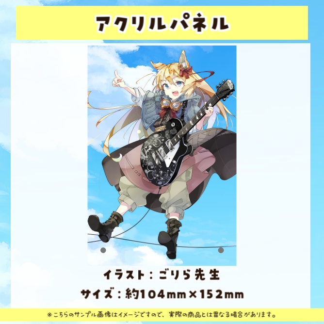 【受注生産】オリジナル曲「電烈輪」限定グッズ【花音ミルン】