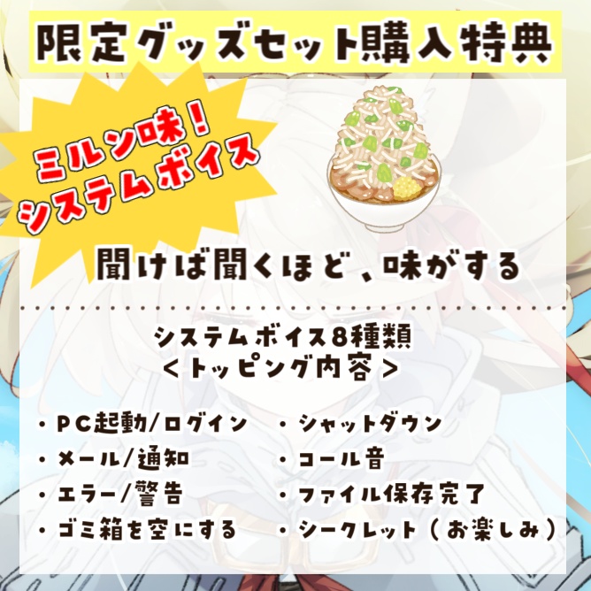 【受注生産】オリジナル曲「電烈輪」限定グッズ【花音ミルン】