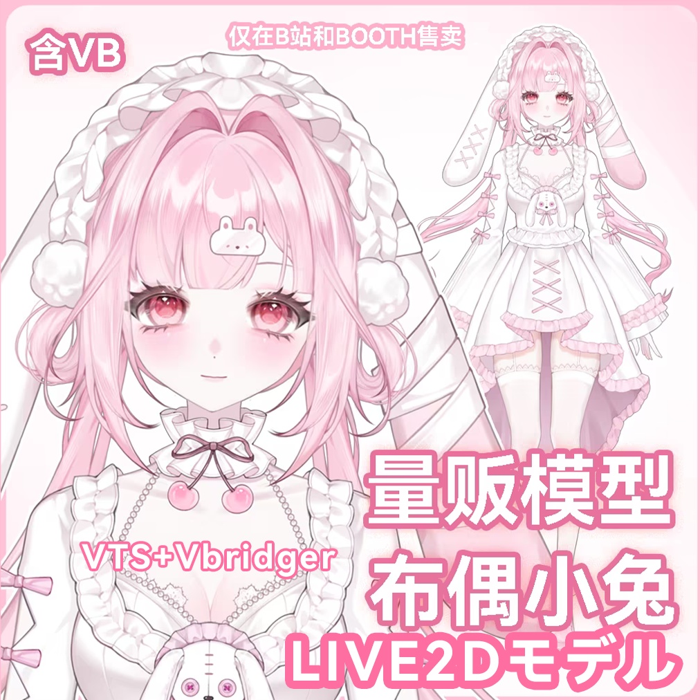 【live2d モデル】垂れ耳ウサギ少女【vts】