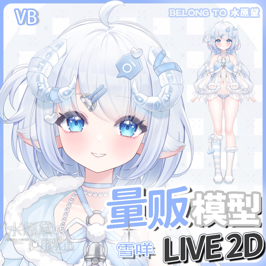 【Live2D量贩モデル】クリスタルデビルズコーナーSnowy | 初月特価 | VB対応UI付属 | 画像アイコン+Q版+動画スタンププレゼント