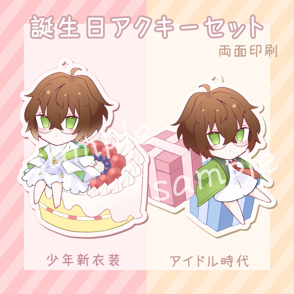 誕生日アクキーセット