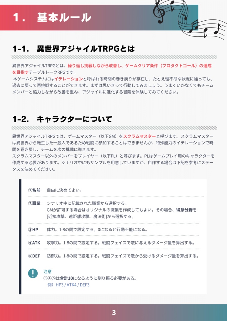 【今だけ66%オフ】異世界アジャイルTRPG vol.1【深淵の鐘】』PDF版