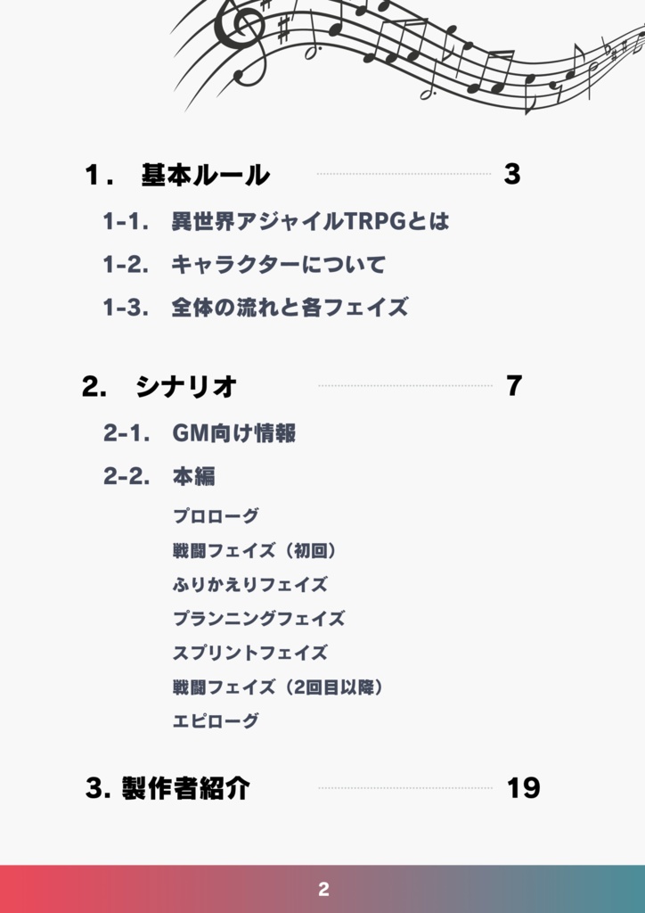 異世界アジャイルTRPG vol.1【深淵の鐘】』製本版