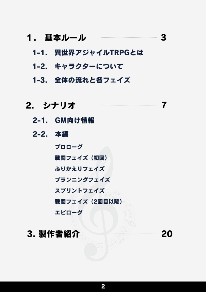 【今だけ66%オフ】異世界アジャイルTRPG vol.2【不協和音】』PDF版