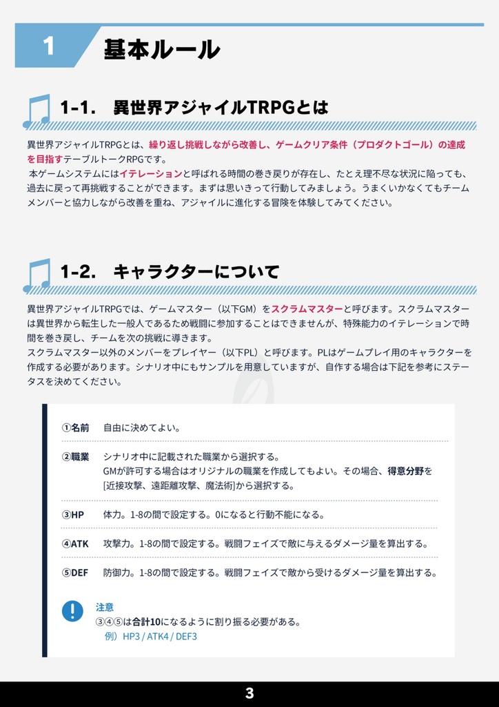 異世界アジャイルTRPG vol.2【不協和音】』製本版