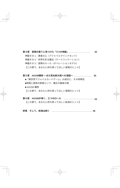 異世界アジャイルー停滞という魔王を倒すための冒険の書ー