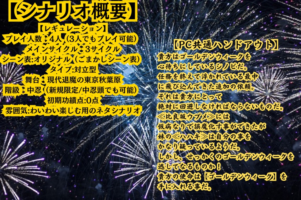 シノビロワイヤル-黄金の休暇を求めて-