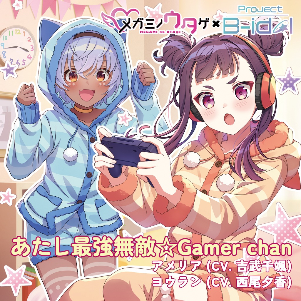 Single CD「あたし最強無敵☆Gamer chan」