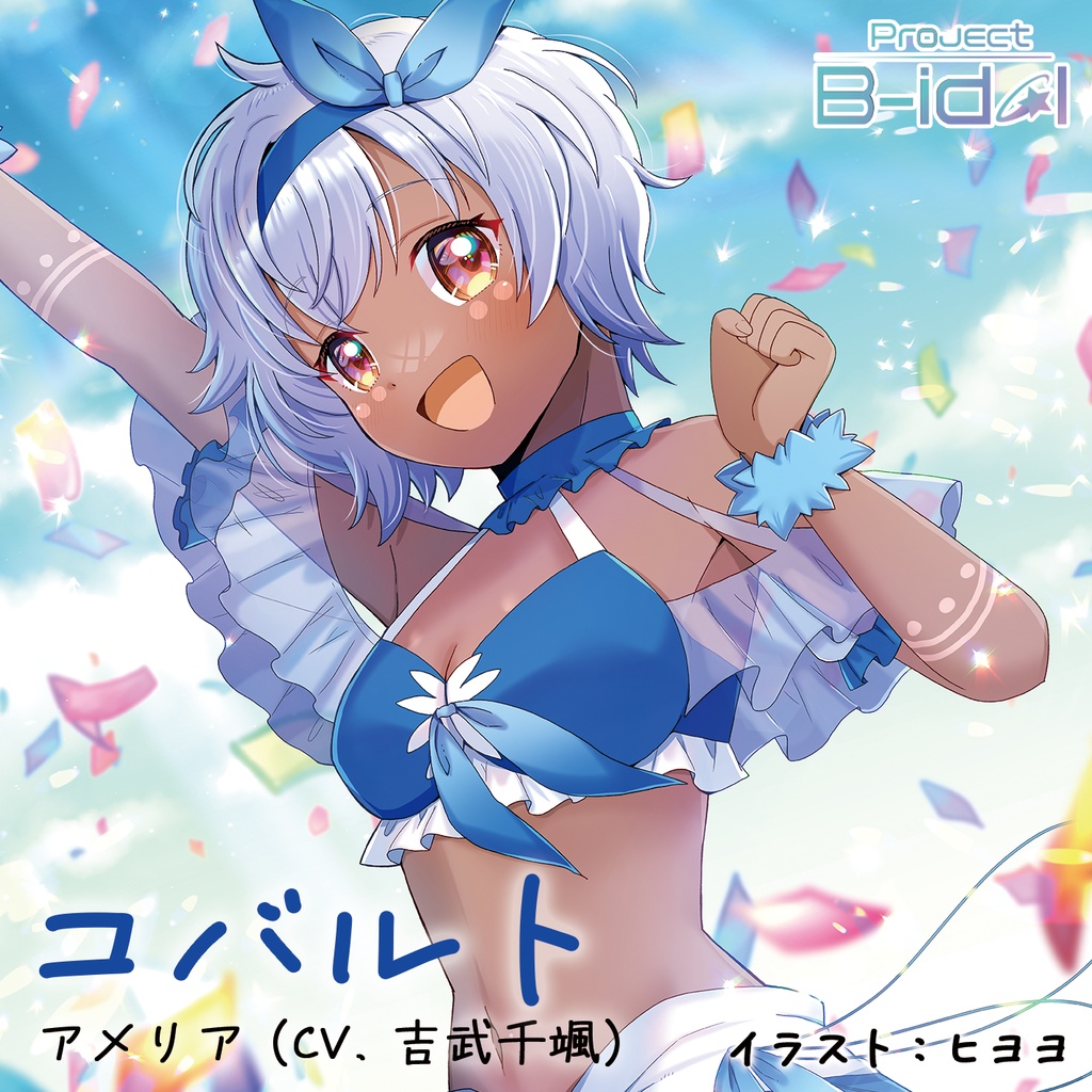 Single CD「コバルト」