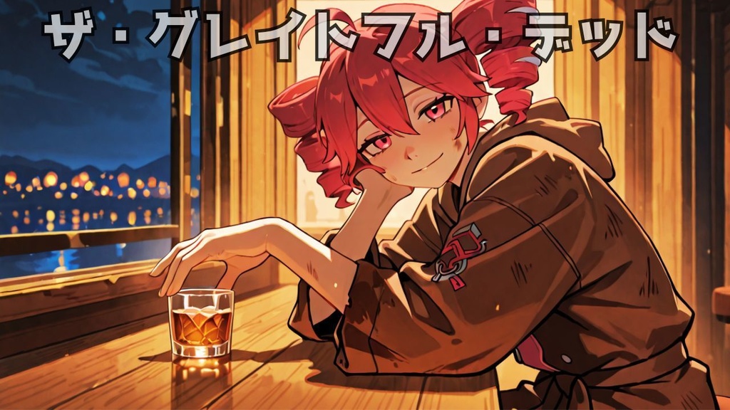 ザ・グレイトフル・デッド　歌みたセット