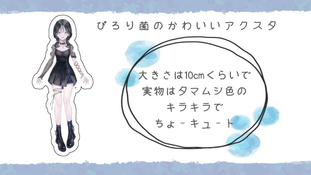 ぴろり菌半年記念グッズ　アクリルスタンド