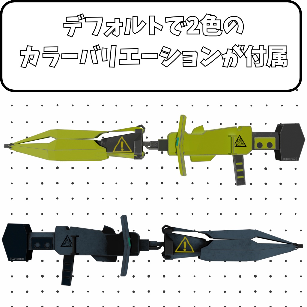 【MA、Quest対応】可変式収束照射型突撃砲:DRP520