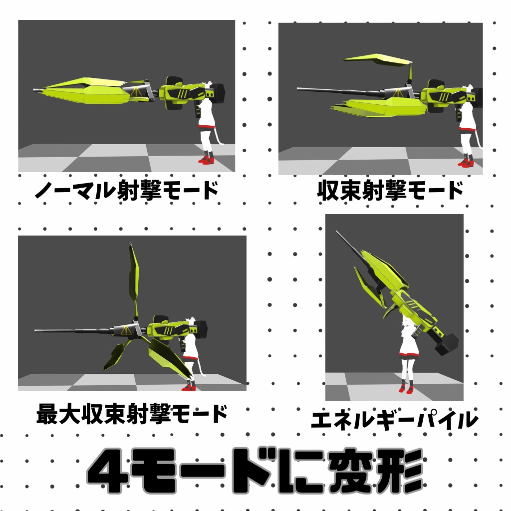 【MA、Quest対応】可変式収束照射型突撃砲:DRP520