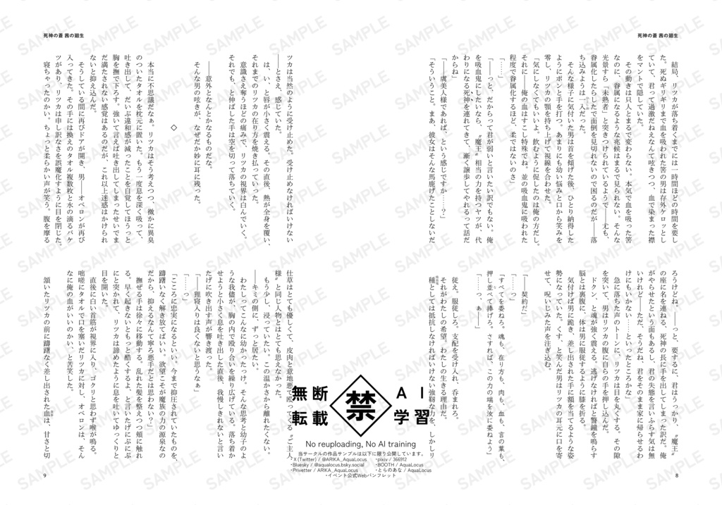 死神の蒼 茜の廻生