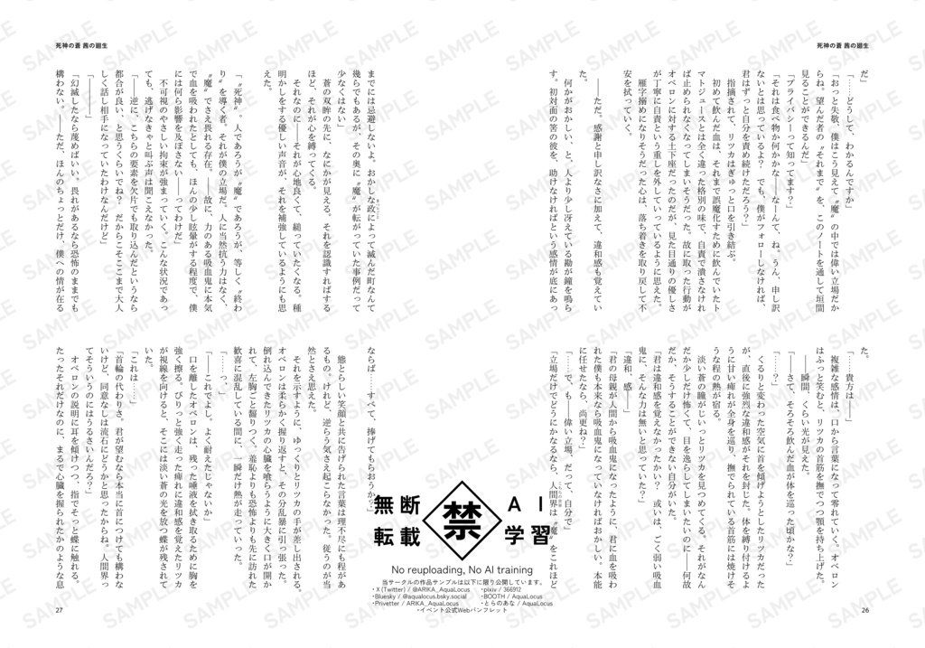 死神の蒼 茜の廻生