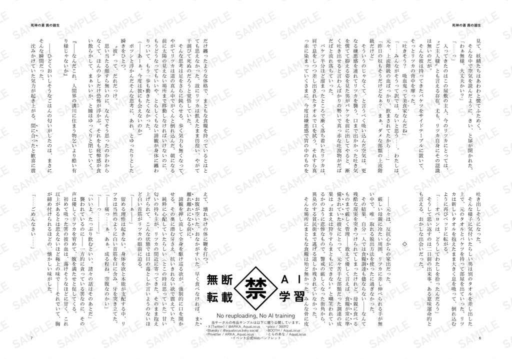 死神の蒼 茜の廻生